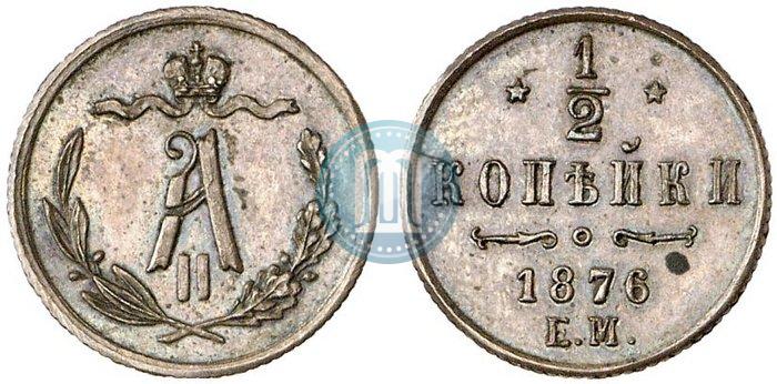 Picture 1/2 kopeck 1876 year ЕМ 