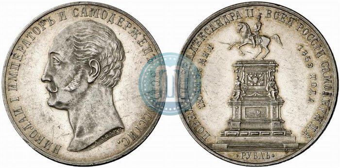 Picture 1 rouble 1859 year  "In memory of unveiling of monument to Emperor Nicholas I in St. Petersburg"