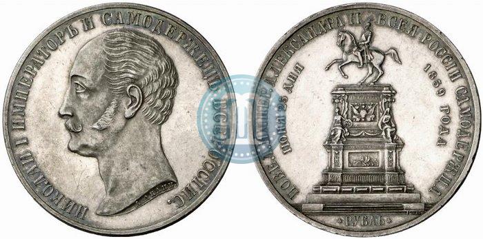 Picture 1 rouble 1859 year  "In memory of unveiling of monument to Emperor Nicholas I in St. Petersburg"