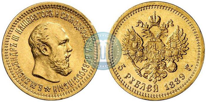 Picture 5 roubles 1889 year (АГ)-А.Г. 