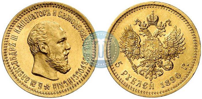 Фото 5 рублей 1890 года (АГ) 