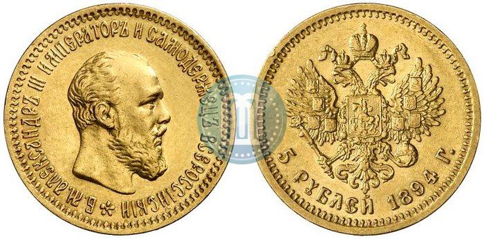 Picture 5 roubles 1894 year (АГ) 