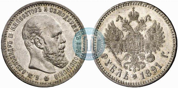 Picture 1 rouble 1891 year (АГ) 