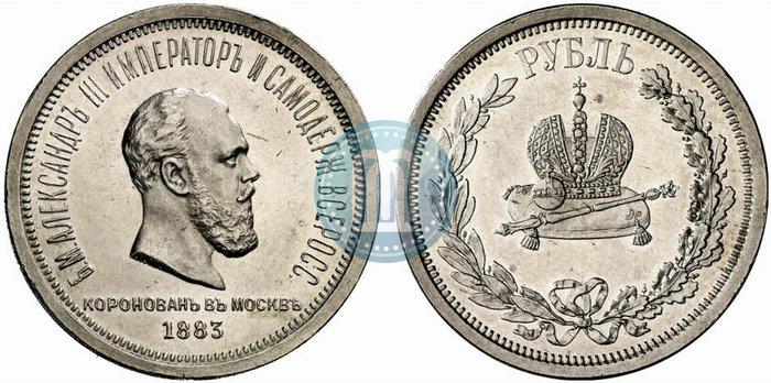 Фото 1 рубль 1883 года ЛШ "В память Коронации Императора Александра III"