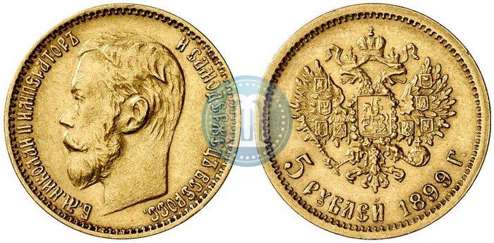 Фото 5 рублей 1899 года (ФЗ) 