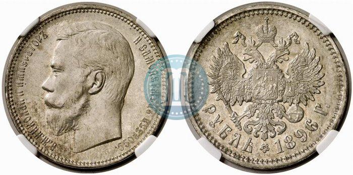 Picture 1 rouble 1896 year (АГ) 