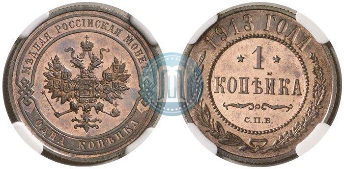 Picture 1 kopeck 1913 year СПБ 