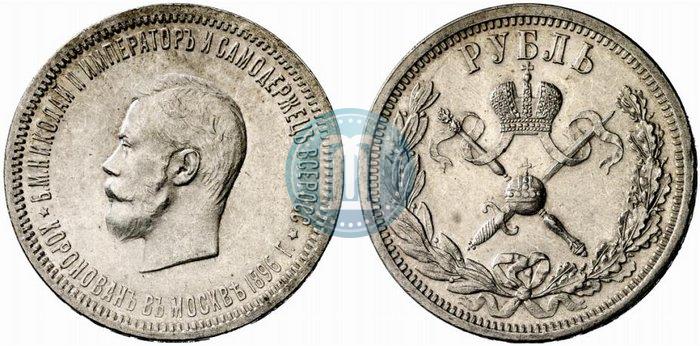 Picture 1 rouble 1896 year (АГ) "On the coronation of the Emperor Nicholas II"