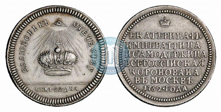 Picture Token Coin 1762 year  "Coronation of the Empress Catherine II"