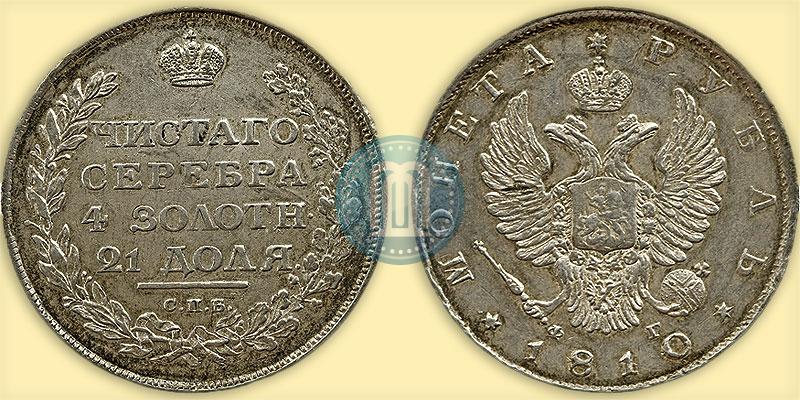 Фото 1 рубль 1810 года СПБ-ФГ "Орел с поднятыми крыльями"