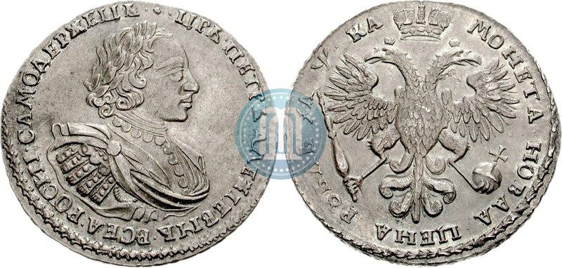 Фото 1 рубль 1721 года  "Портрет в наплечниках"