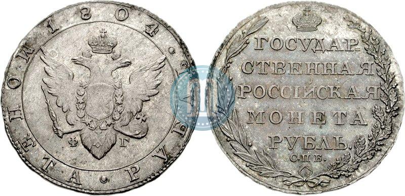 Picture 1 rouble 1804 year СПБ-ФГ 