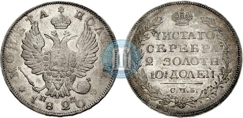 Picture Poltina 1820 year СПБ-ПД 
