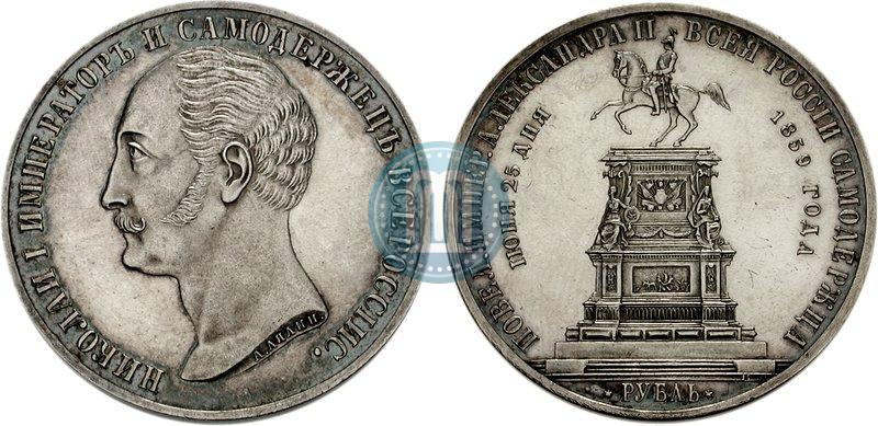Picture 1 rouble 1859 year  "In memory of unveiling of monument to Emperor Nicholas I in St. Petersburg"