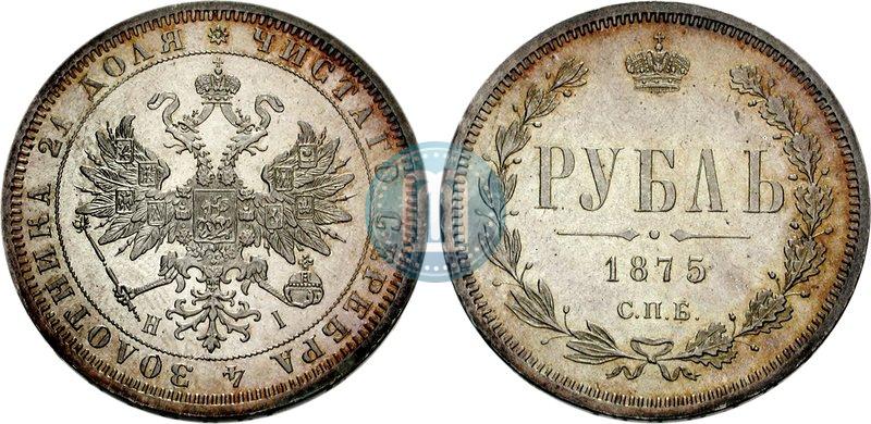 Picture 1 rouble 1875 year СПБ-НІ 
