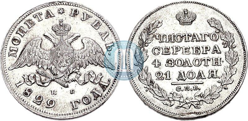 Picture 1 rouble 1829 year СПБ-НГ 