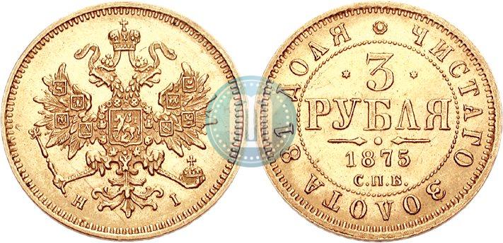 Фото 3 рубля 1875 года СПБ-HI 