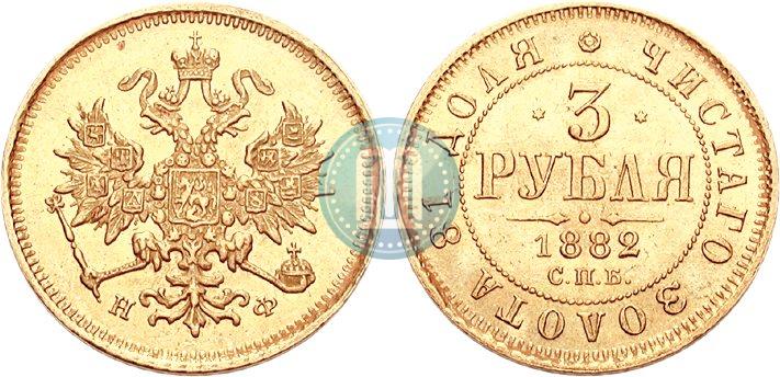 Picture 3 roubles 1882 year СПБ-НФ 
