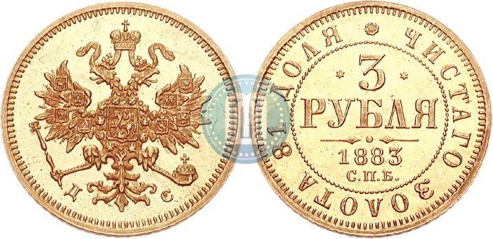 Picture 3 roubles 1883 year СПБ-ДС 