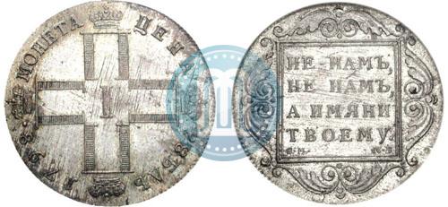 Picture 1 rouble 1798 year СМ-МБ 
