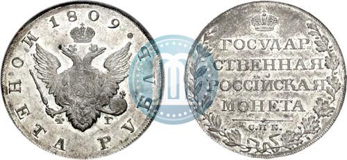 Picture 1 rouble 1809 year СПБ-ФГ 