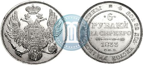 Picture 6 roubles 1833 year СПБ 