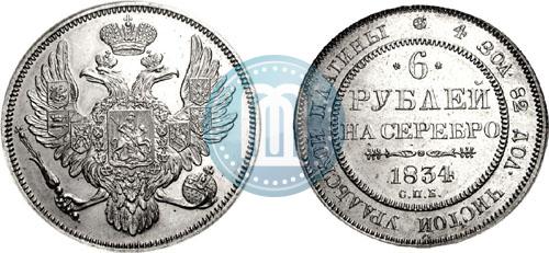Picture 6 roubles 1834 year СПБ 