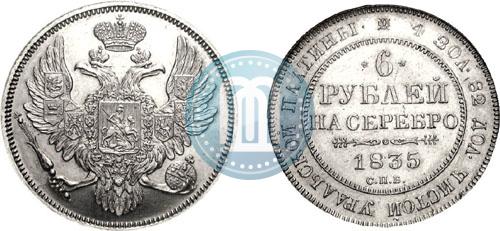 Picture 6 roubles 1835 year СПБ 