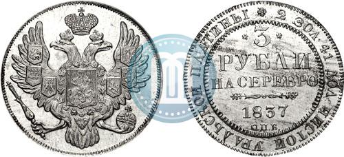 Picture 3 roubles 1837 year СПБ 