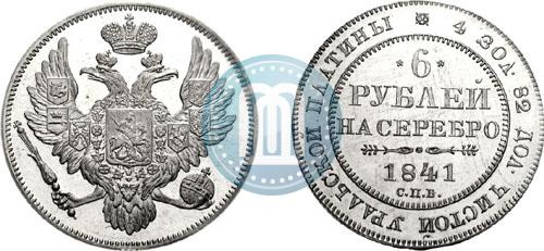Picture 6 roubles 1841 year СПБ 