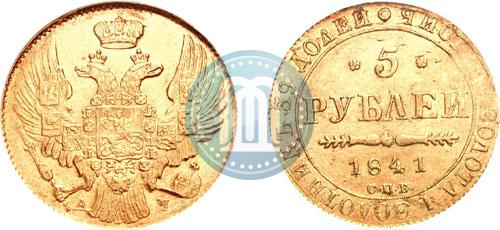 Picture 5 roubles 1841 year СПБ-АЧ 