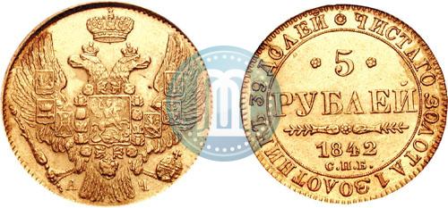 Picture 5 roubles 1842 year СПБ-АЧ 