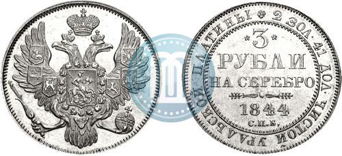 Picture 3 roubles 1844 year СПБ 
