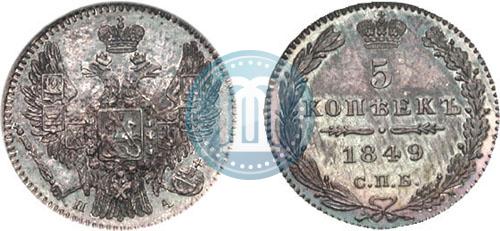 Picture 5 kopecks 1849 year СПБ-ПА 