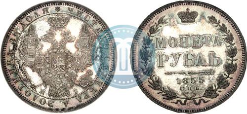Picture 1 rouble 1855 year СПБ-HI 
