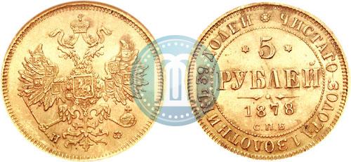 Picture 5 roubles 1878 year СПБ-НФ 