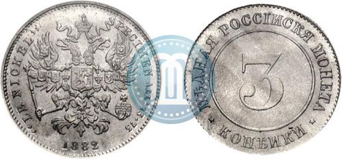 Фото 3 копейки 1882 года  "Пробные"