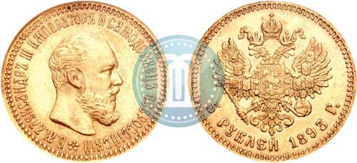 Фото 5 рублей 1893 года (АГ) 