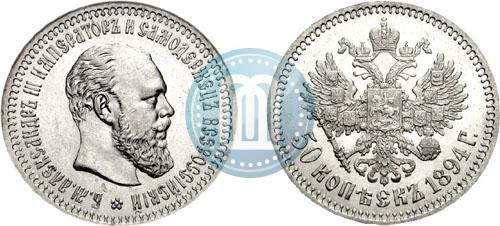 Picture 50 kopecks 1894 year (АГ) 