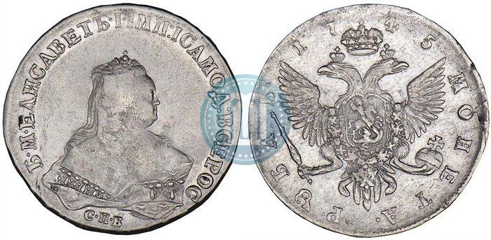 Фото 1 рубль 1745 года СПБ 