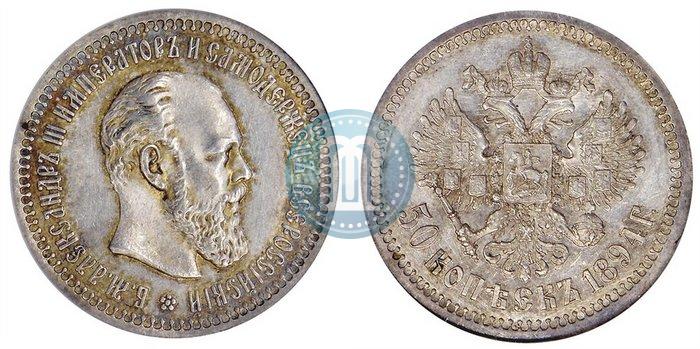 Picture 50 kopecks 1894 year (АГ) 
