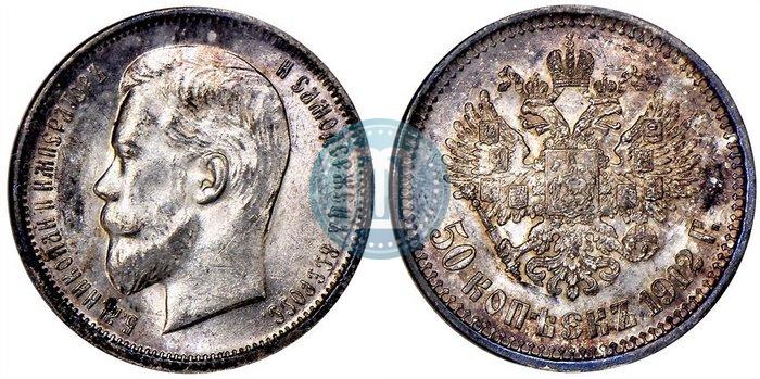 Фото 50 копеек 1912 года (ЭБ) 