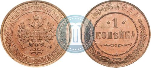 Фото 1 копейка 1915 года  