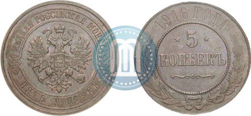 Picture 5 kopecks 1916 year  