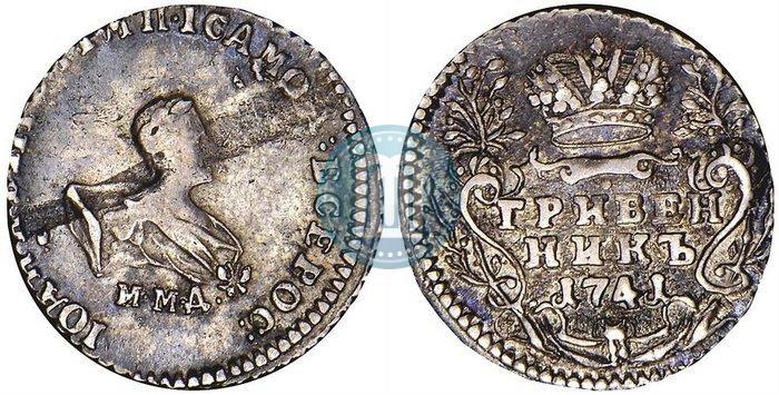 Фото Гривенник 1741 года ММД 