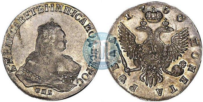 Фото 1 рубль 1750 года СПБ 