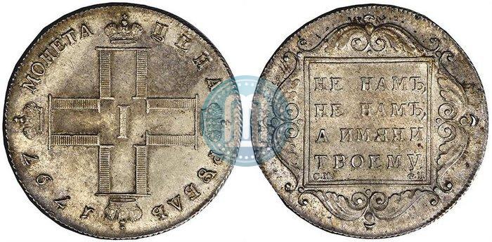 Picture 1 rouble 1797 year СМ-ФЦ "Heavy"