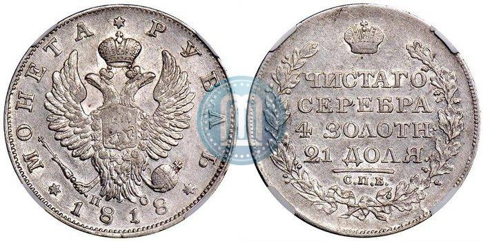 Picture 1 rouble 1818 year СПБ-ПС 