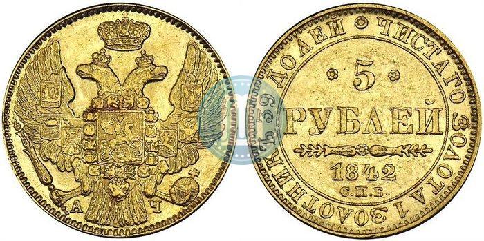 Picture 5 roubles 1842 year СПБ-АЧ 