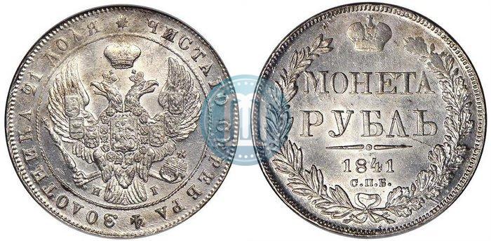 Picture 1 rouble 1841 year СПБ-НГ 